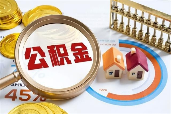 宁德第三套房如何提取公积金（第三套房怎么提取公积金）
